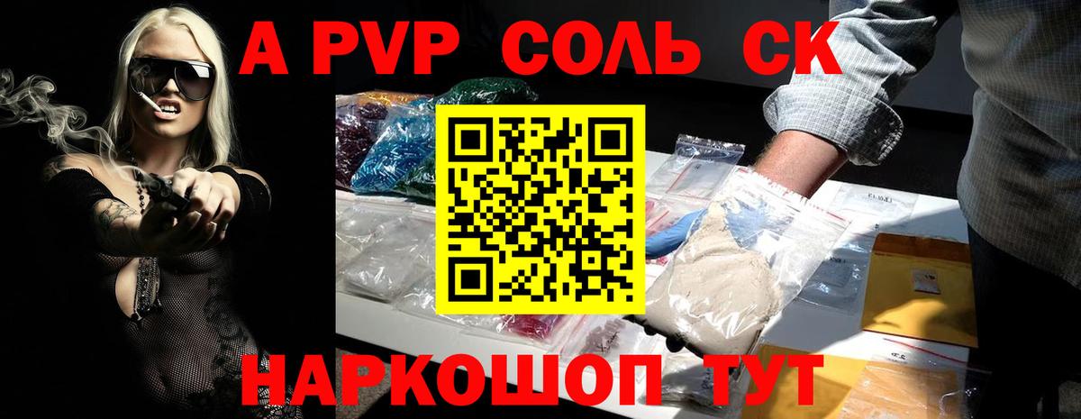Барабинск  Alpha PVP кристаллы  Alpha PVP Соль  Вход с VPN  Alpha PVP СК 
