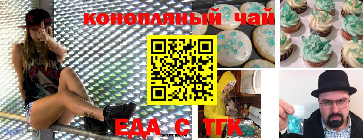 Барабинск  Еда ТГК марихуана  Вход с VPN 