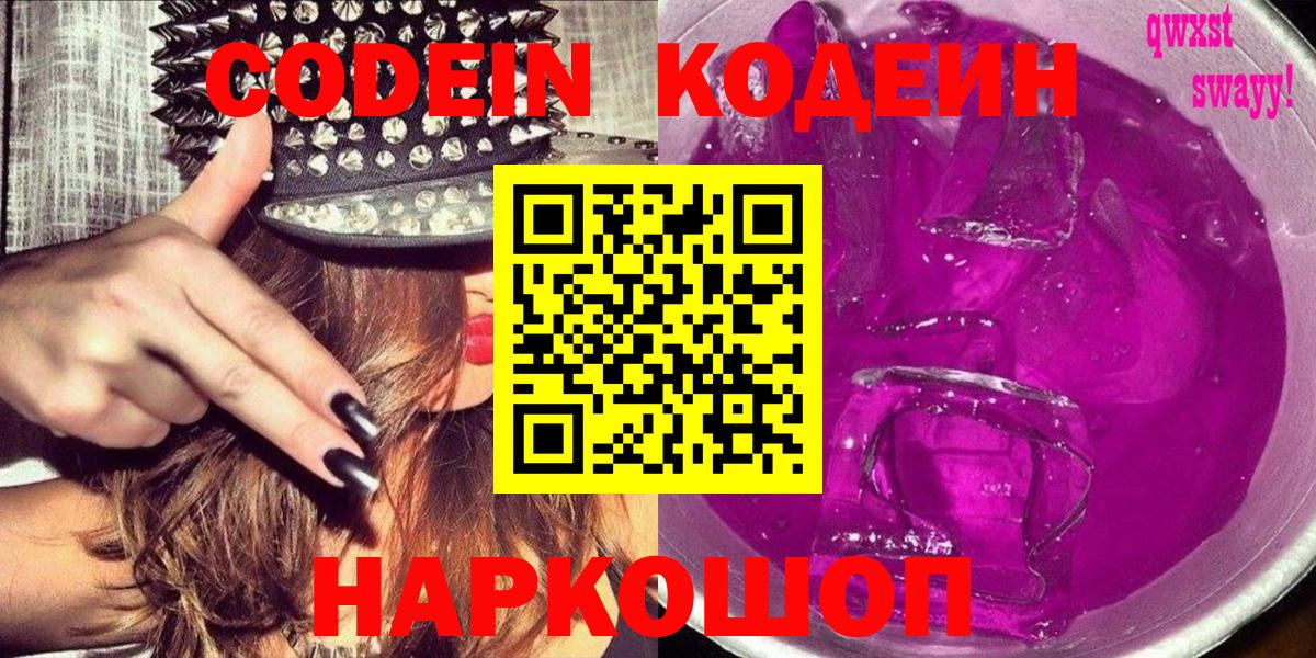 Кодеин напиток Lean (лин)  где купить наркотик  Барабинск  Codein Purple Drank  Вход с VPN 