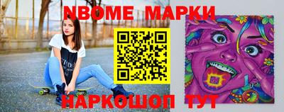 марки nbome Конаково